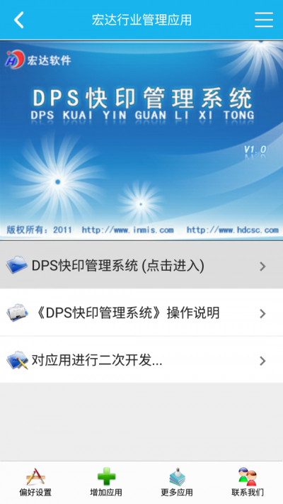 DPS快印管理系统(1)