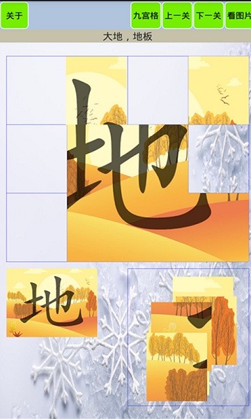 幼儿识字汉字儿童拼图(2)