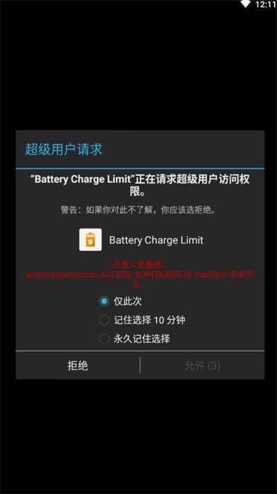 电池电量限制(2)