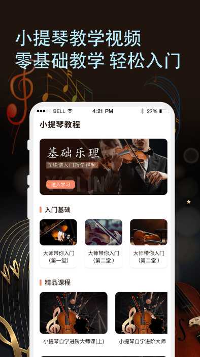 知音律小提琴(3)