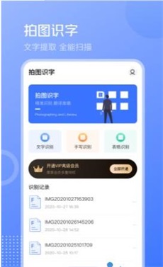 文字识别PDF扫描王(3)