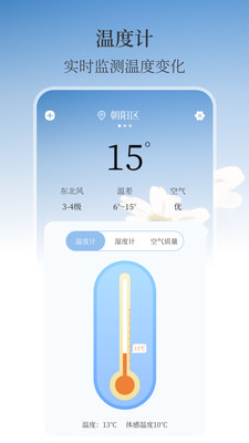 日历天气温度计(2)