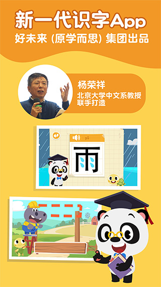 熊猫博士识字儿童宝宝早教(1)