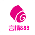 言情888小说免费版