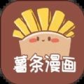 薯条漫画app官网版