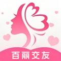 百丽交友平台app官方版