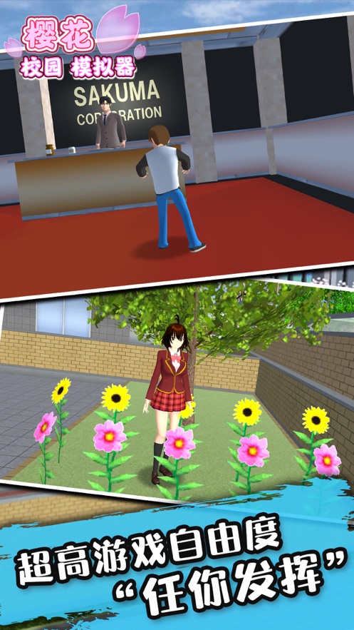 樱花校园模拟器2023春节版(2)