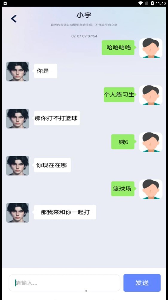 Chat AI聊天机器人(2)
