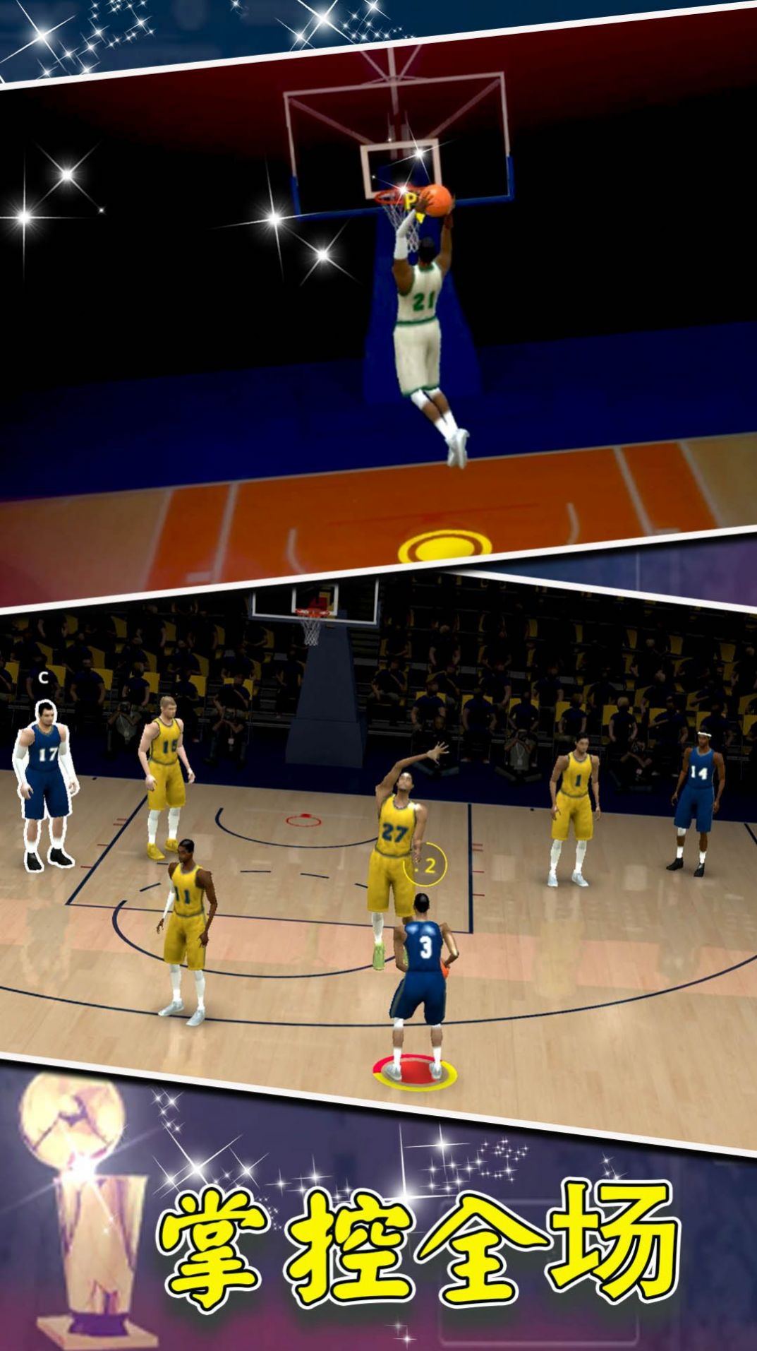 篮球世界模拟器(3)