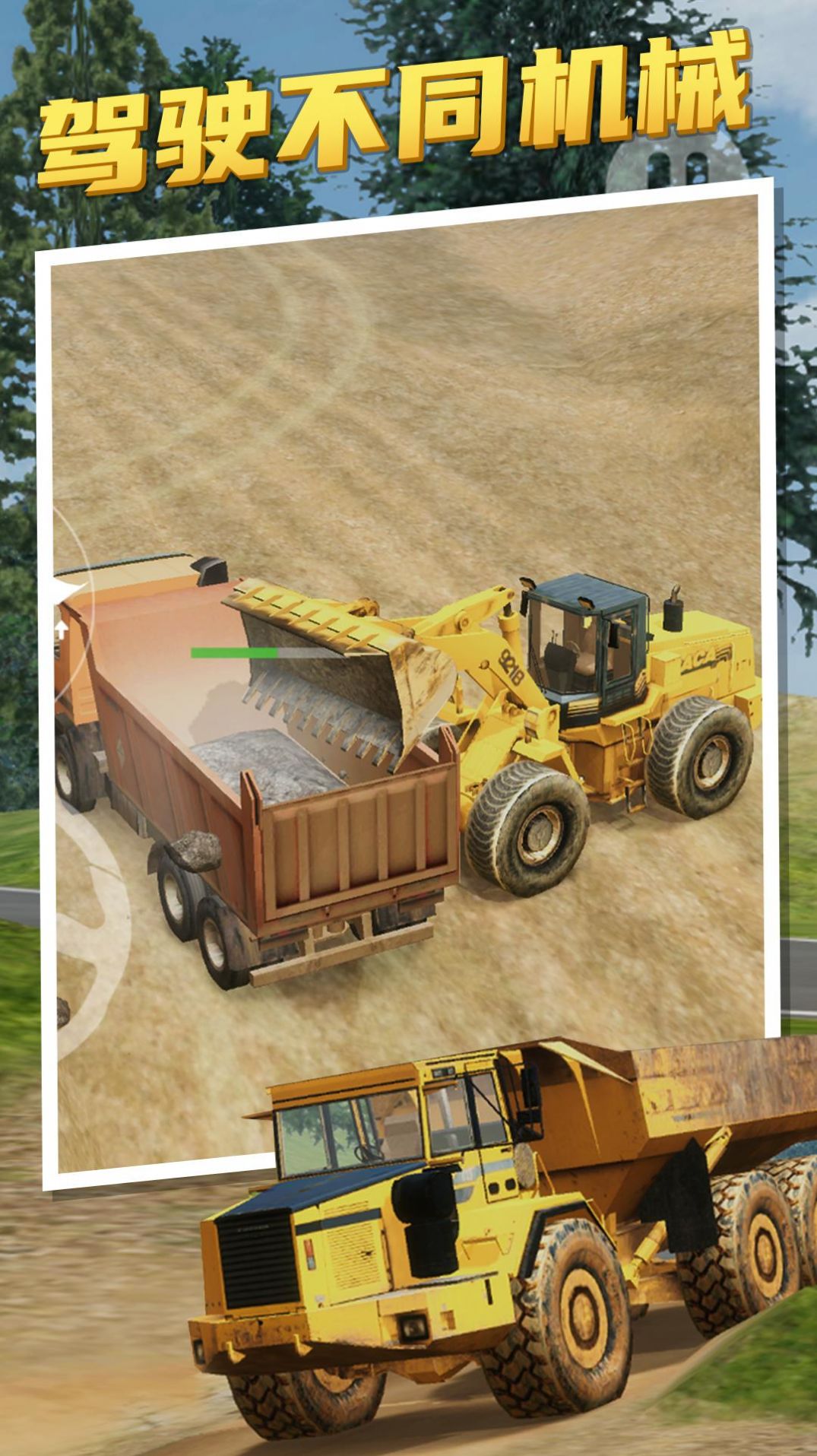 重型机械卡车模拟器游戏官方版图片1