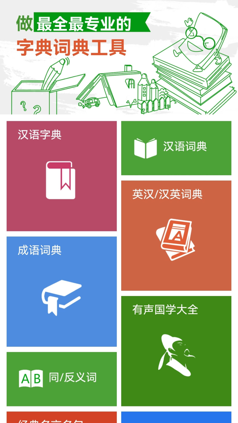 汉语字典和成语词典(1)