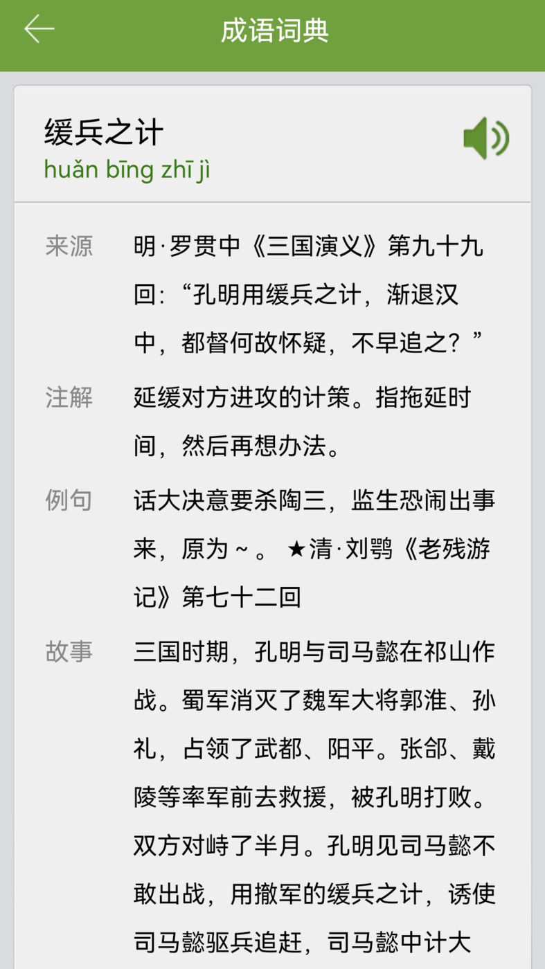 汉语字典和成语词典(3)