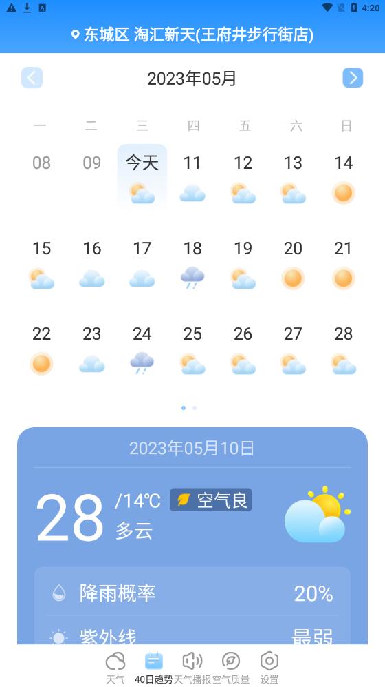 夏雨天气(1)