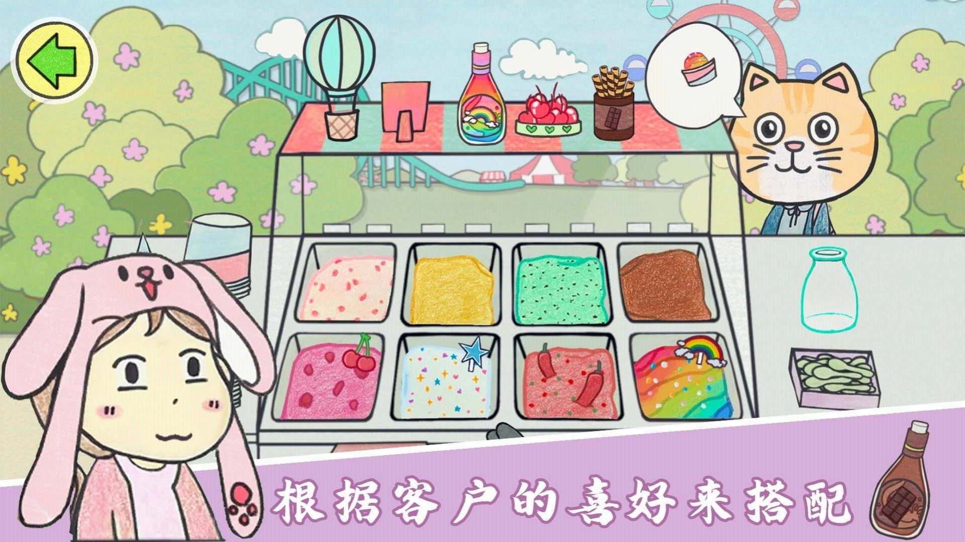 美味冰淇淋梦工厂游戏下载安装图片1