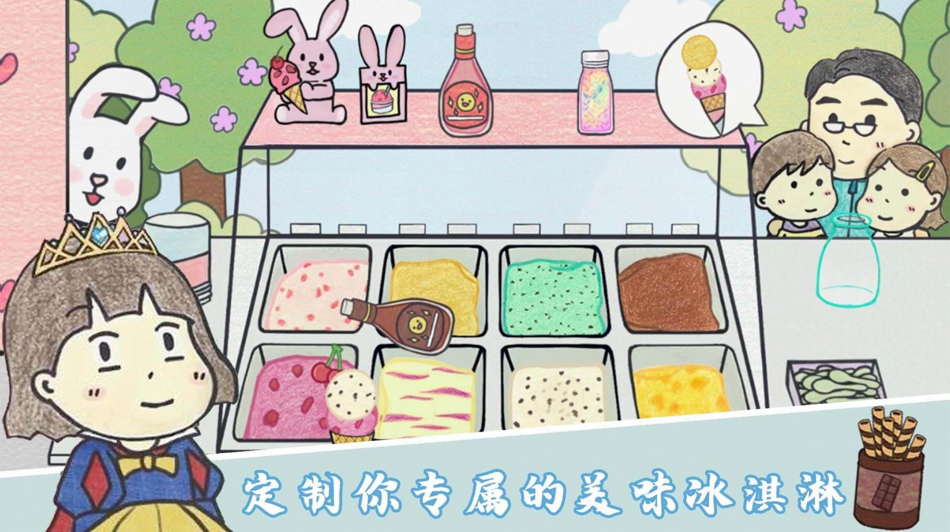 美味冰淇淋梦工厂(4)