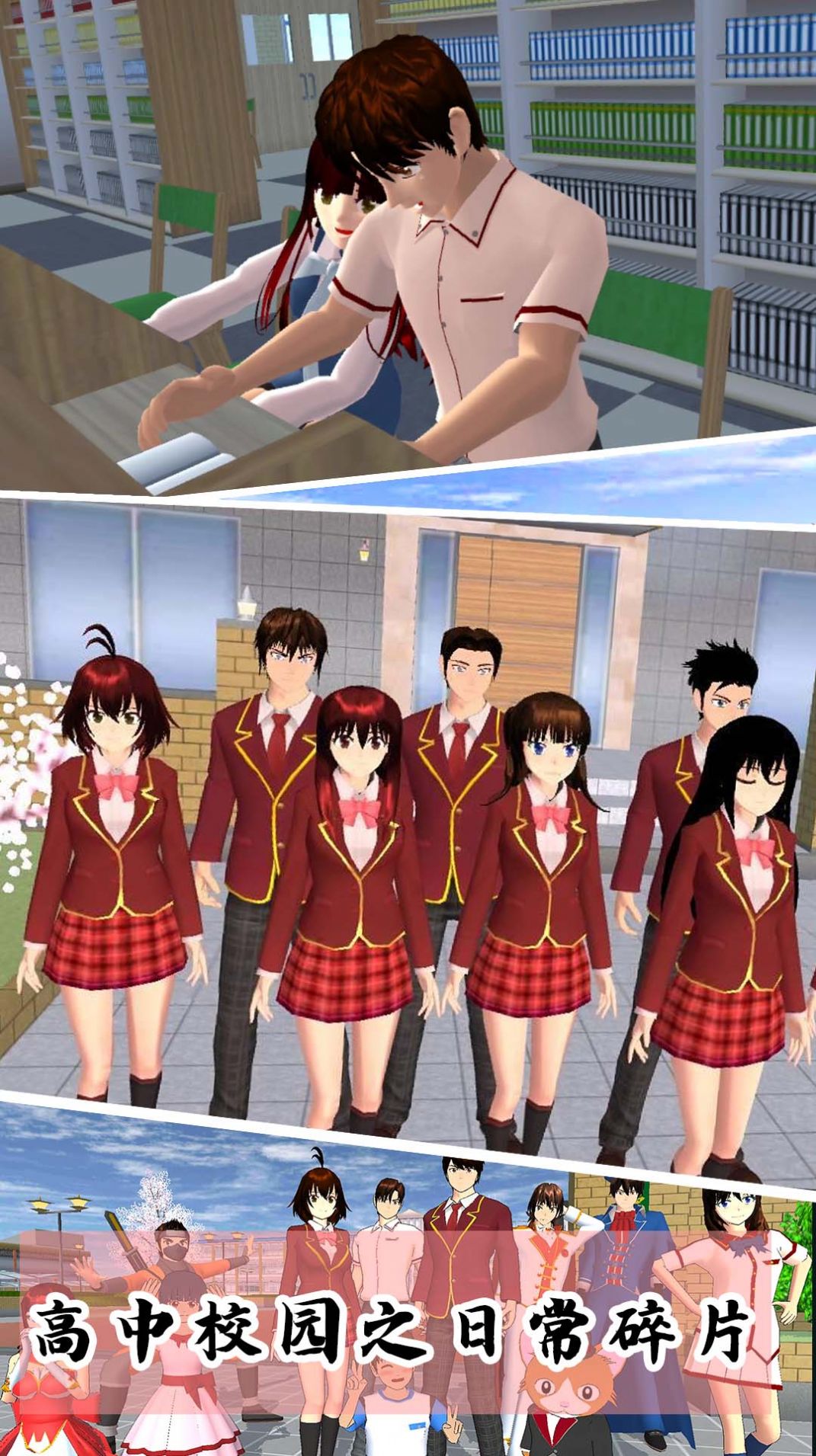 樱花校园模拟3D(1)
