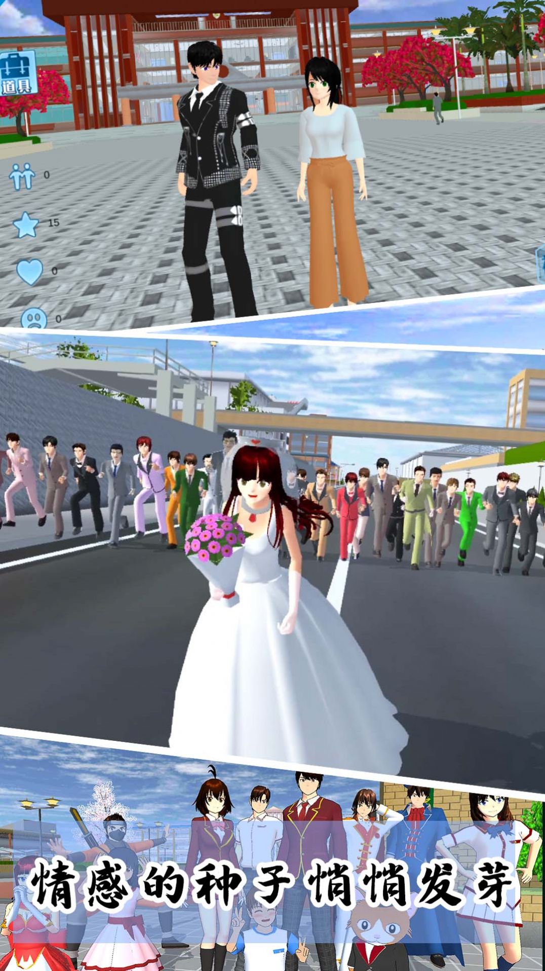 樱花校园模拟3D(3)