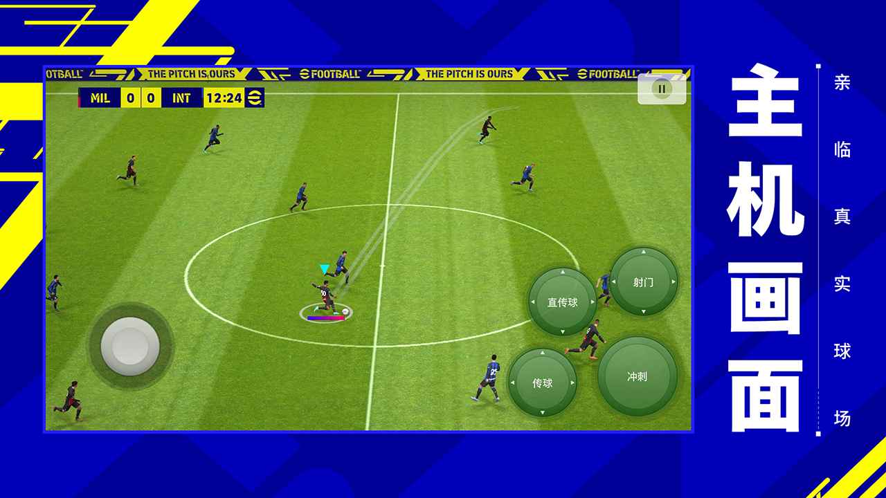 实况足球Pro Evolution Soccer2023(2)