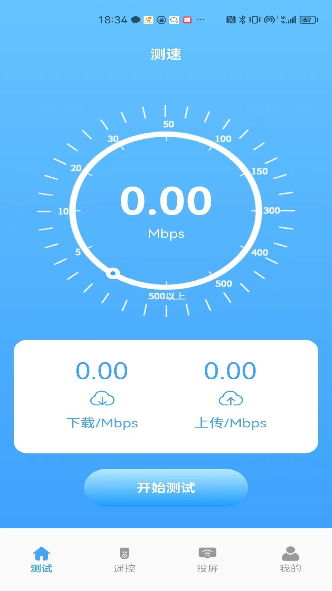 益盈wifi测速(3)