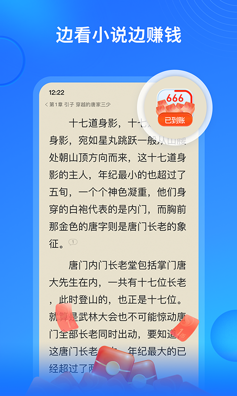 搜狗小说免费阅读加强版(2)