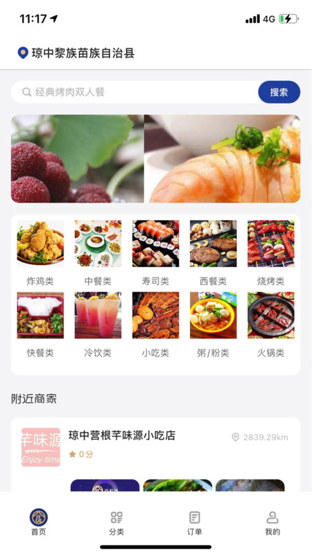 食都惠app(3)