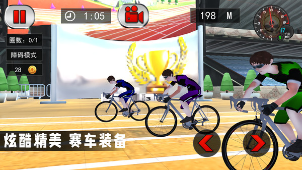 竞技自行车模拟(3)