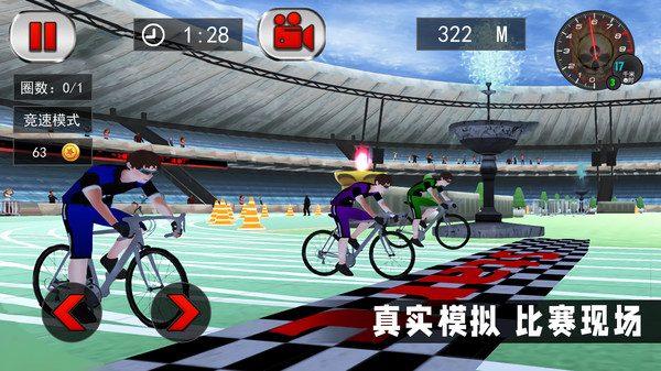 竞技自行车模拟(1)