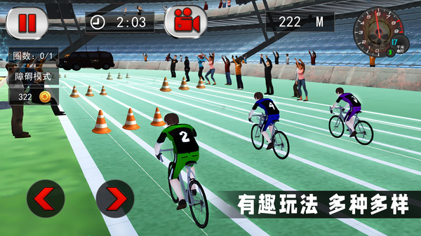 竞技自行车模拟(2)