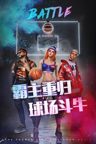 街頭籃球2(2)