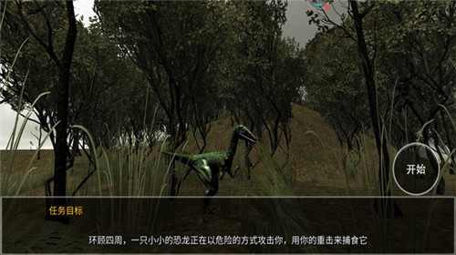 恐龙模拟捕猎(1)