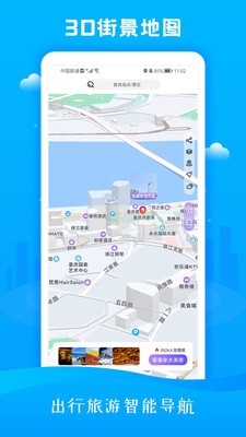 3D市民街景地图(3)