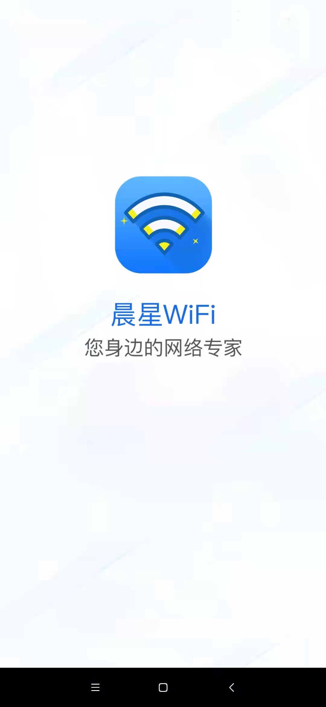 晨星WiFi(1)