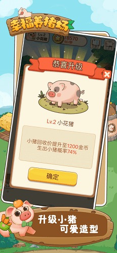 幸福养猪场正版(2)