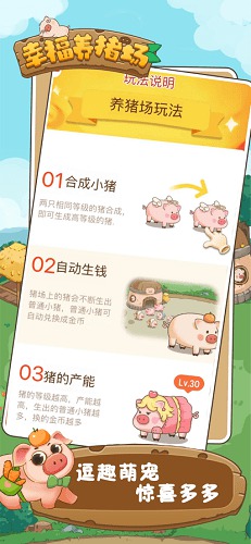 幸福养猪场正版(4)