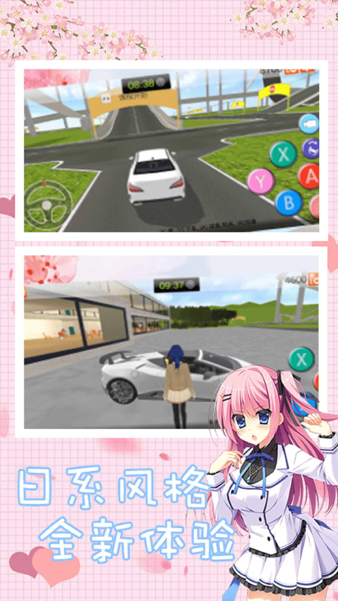 樱花校园模拟驾驶(2)