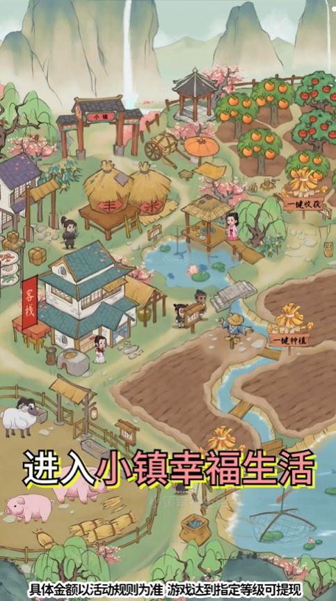 小镇幸福生活游戏(1)