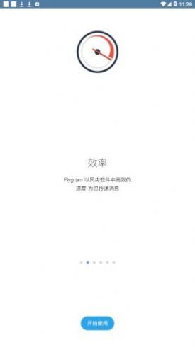 flygram中文版(3)
