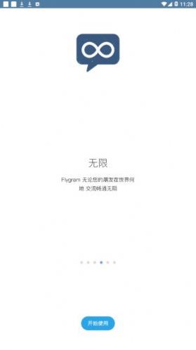 flygram中文版(1)