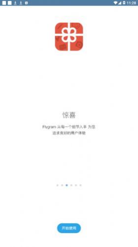 flygram中文版(4)