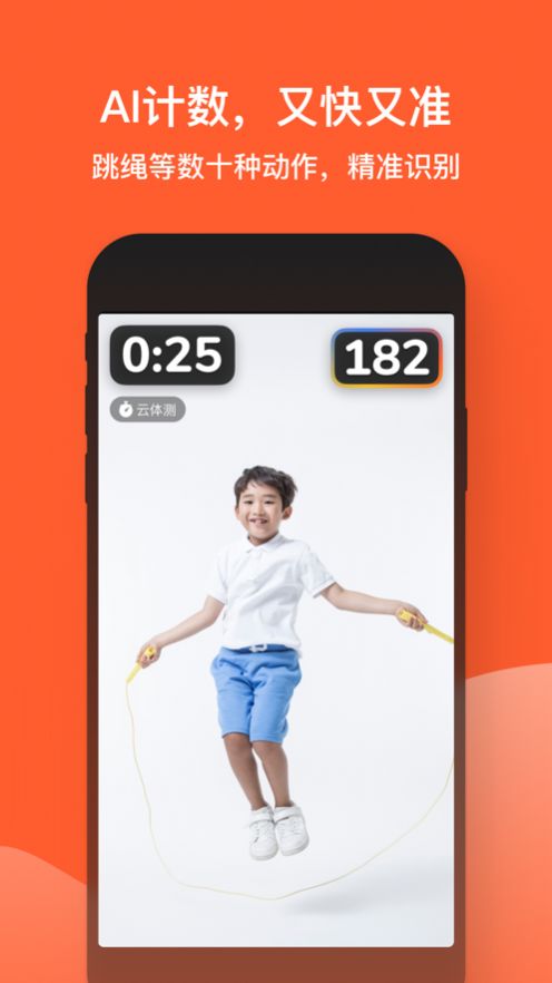 2022天天跳绳app(3)