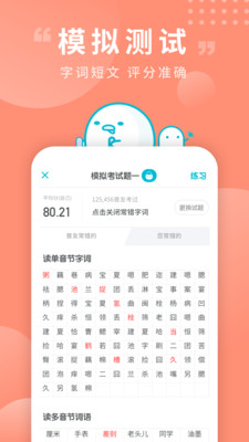 普通话测试app(2)