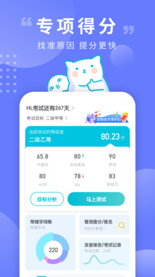 普通话测试app(1)
