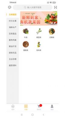天鲜配生鲜app(3)