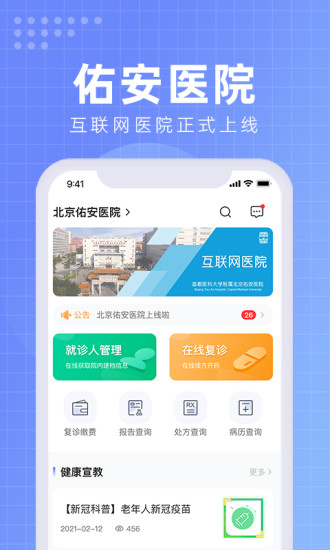 北京佑安医院互联网医院app官方版 v1.0.1(5)