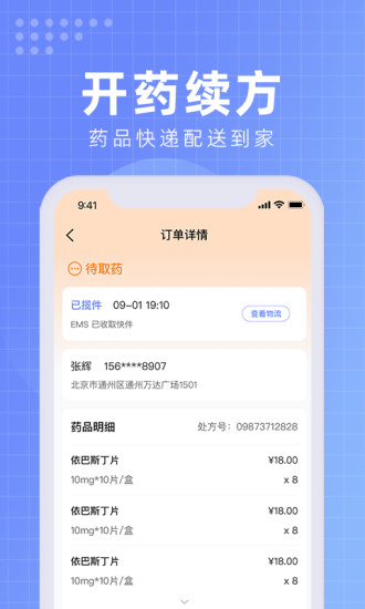 北京佑安医院互联网医院app官方版 v1.0.1(3)