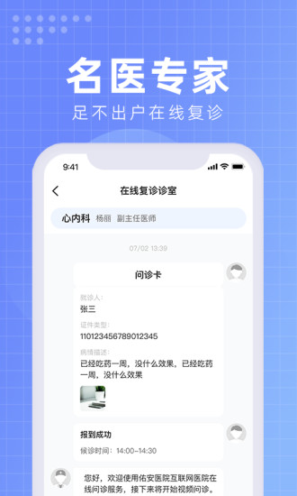 北京佑安医院互联网医院app官方版 v1.0.1(2)