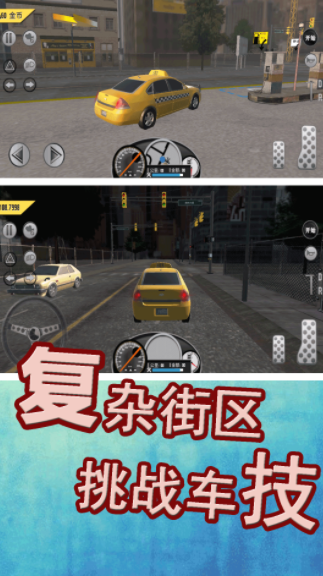 模拟城市出租车(2)