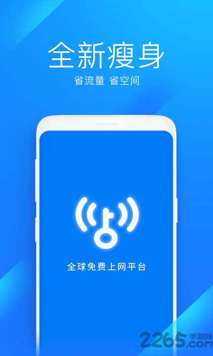 WiFi万能钥匙极速版app(2)