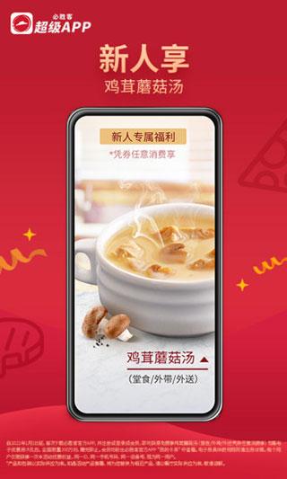 必胜客app(4)