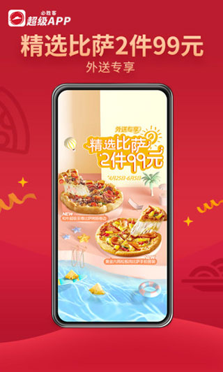 必胜客app(3)